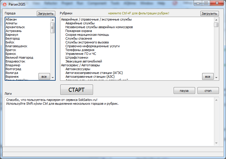 The program for extracting data from DoubleGIS