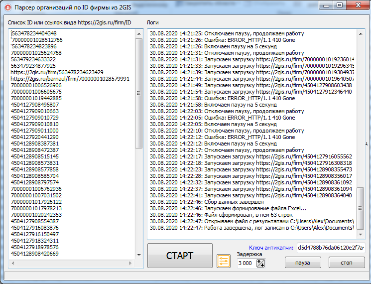 Скриншот парсера контактных данных организаций из 2GIS