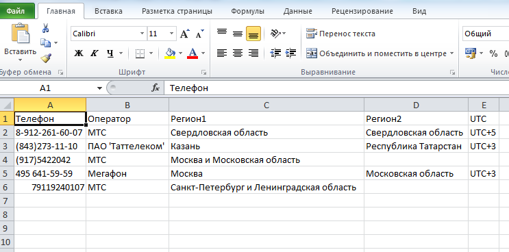 Файл Excel с телефонами, их регионами и городами
