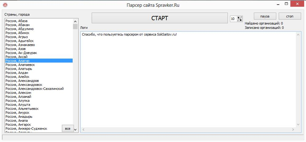 Скриншот парсера организаций Spravker.ru