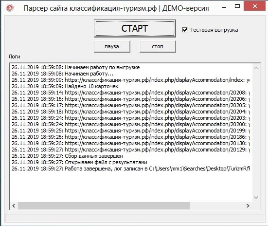 Скриншот парсера гостиниц с knd.gov.ru
