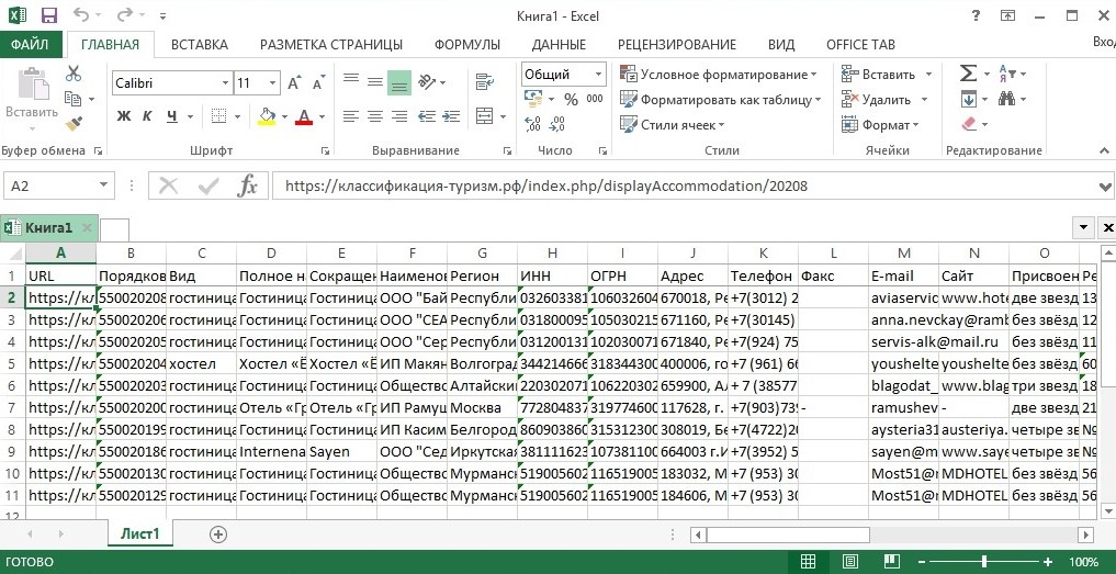 Файл Excel с контактными данными гостиниц с knd.gov.ru