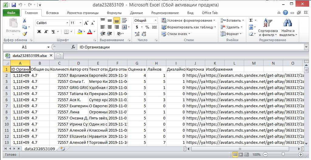 Файл Excel с отзывами и фотографиями с Яндекс-карт
